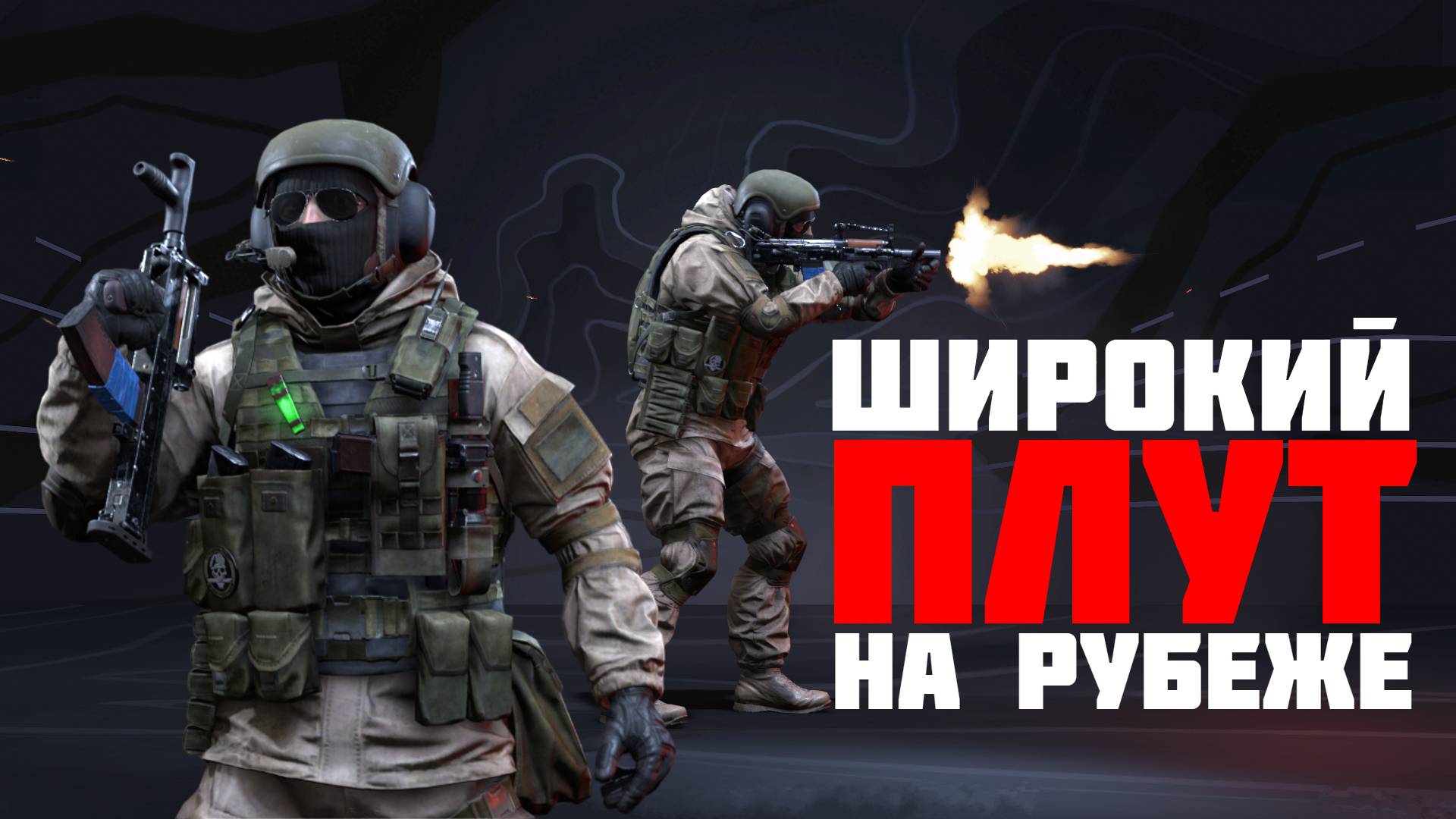 Дерзкий Плут взлетает и падает на рубеже #prostrel