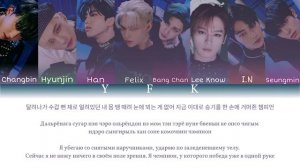 Stray Kids - Freeze (КИРИЛЛИЗАЦИЯ/ПЕРЕВОД НА РУССКИЙ) Colour Coded Lyric