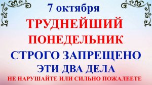 7 октября День Феклы. Что нельзя делать 7 октября. Народные традиции и приметы 7 октября