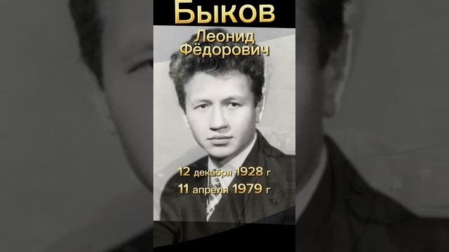 Актёр Быков Леонид Фёдорович. Светлая память. #Rutube