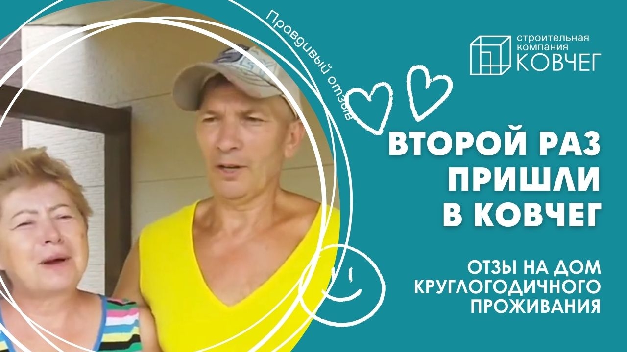 Отзыв о доме для круглогодичного проживания в городе Находка
