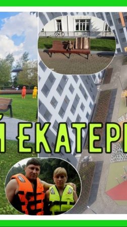 Осенний Екатеринбург#shorts #город #travel