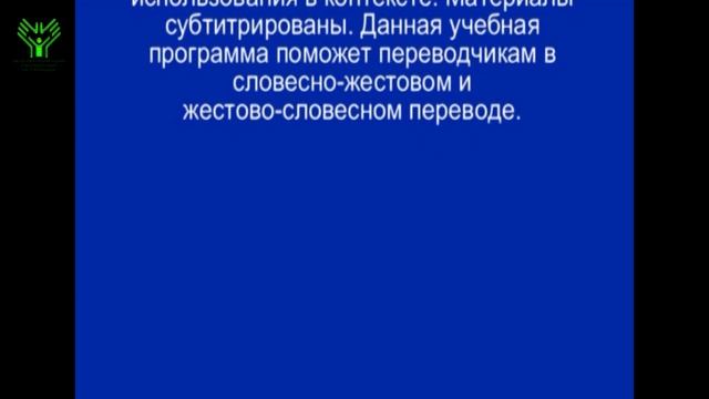 (001) Всегда, часто. Словарь лексики русского жестового языка