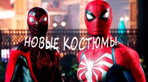 Marvel’s Spider-Man 2 - Русский трейлер новых костюмов