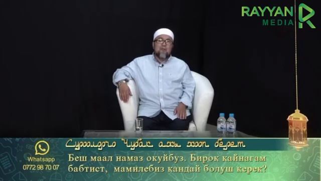 Чубак ажы суроо жооп, кызыктуу суроо жооп//Таравих намазы кандай окулат//орозо кармоонун эрежелери