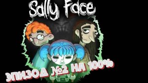 Sally Face:Прохождение№31:Эпизод№2 на 100%