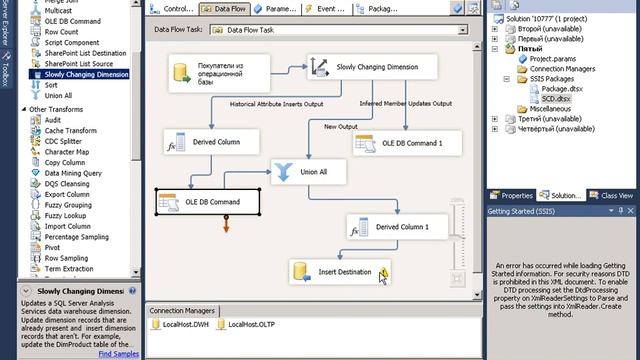 6. SSIS Реализация хранилищ данных DWH в MS SQL Server ч.6