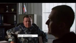 Сериал «Невский. Расплата за справедливость» 21-я – 22-я серии. Анонс.