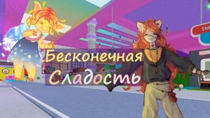 Безумная готовка и мощь калорий! | Make a Cake