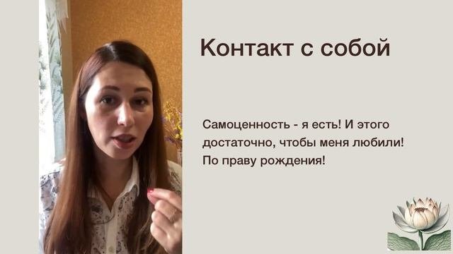 Контакт с собой. Что это, когда и как формируется. Как вернуть. Как  сформировать у своих детей.