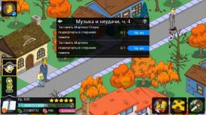 Мартин Оперы / The Simpsons Tapped Out