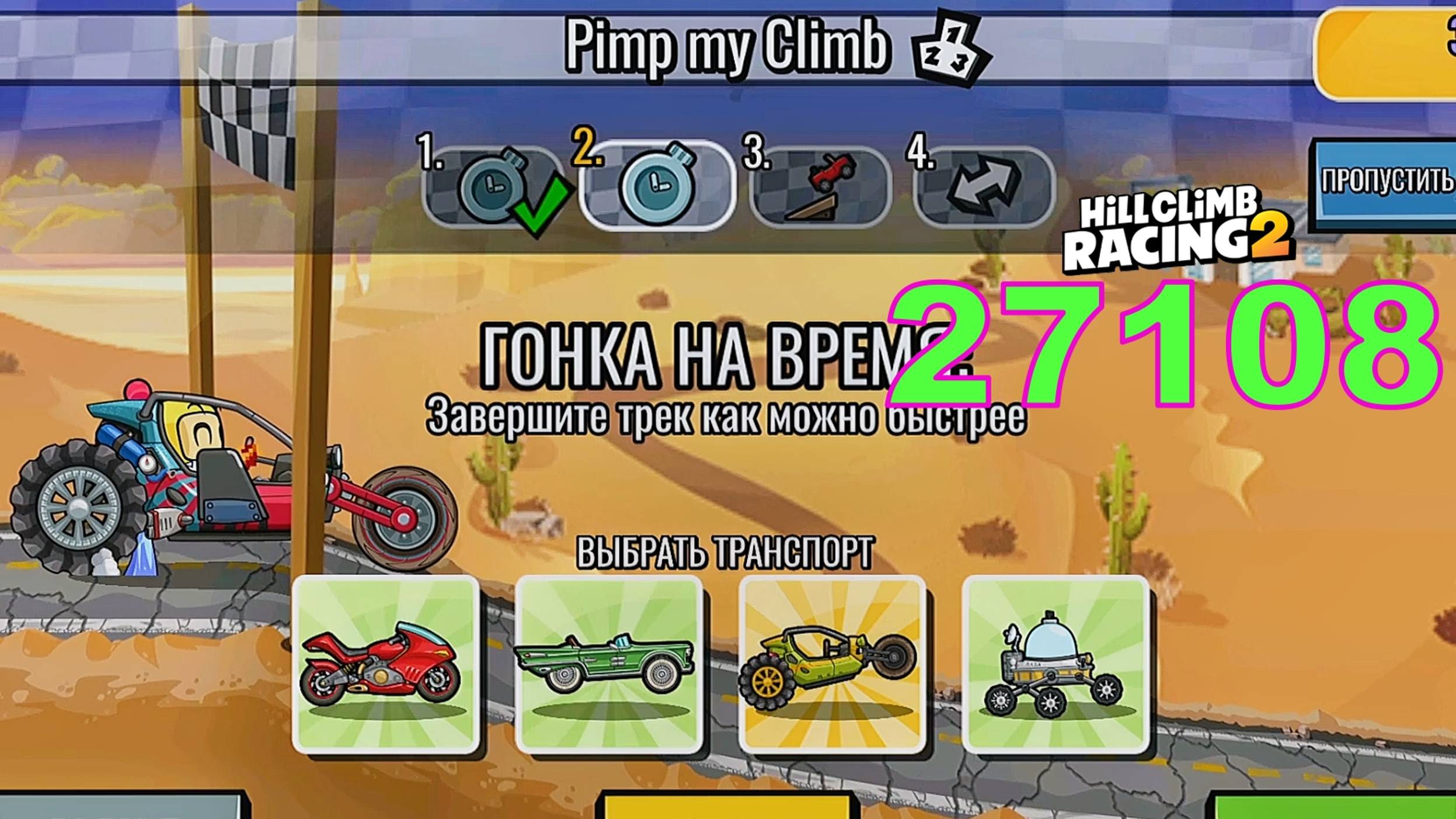 27108 Pimp my Climb - Hill Climb Racing 2