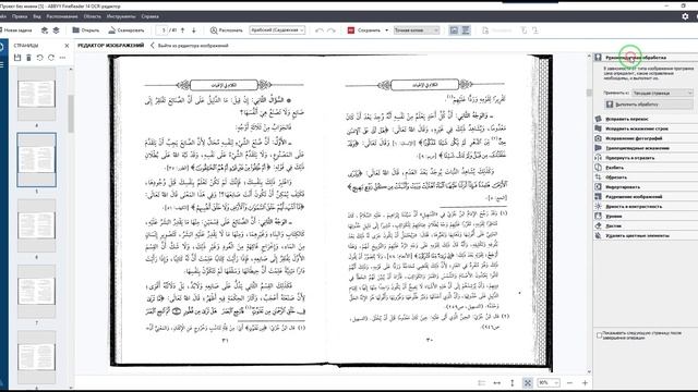 Как редактировать PDF файлы? / Как удалить страницы из PDF?