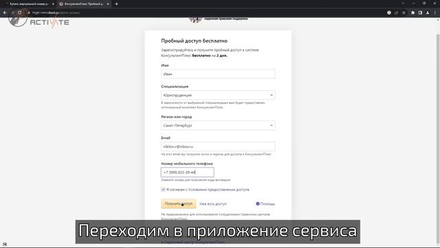 Купить виртуальный номер телефона для КонсультантПлюс | Регистрация в 1 шаг