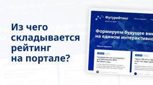 Из чего складывается рейтинг на портале?