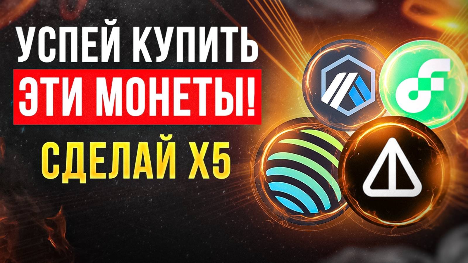 Монеты, которые дадут ИКСЫ. Какие монеты купить в 2024 году?