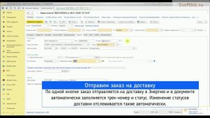 Интеграция 1С и Энергия