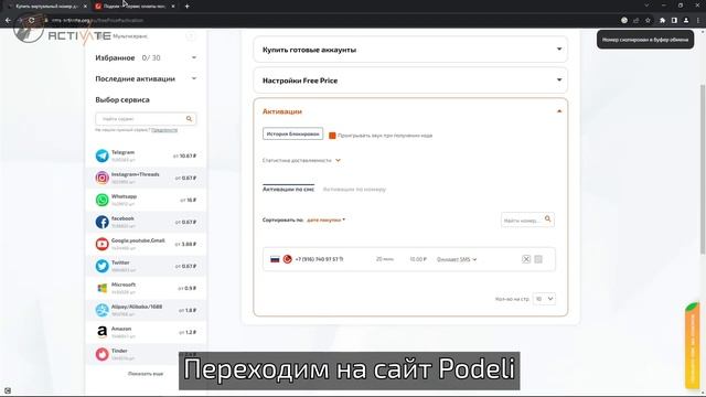 Создание аккаунта Подели без телефона: Руководство по использованию виртуального номера для SMS смотреть онлайн