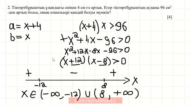Алгебра БЖБ №1 - 8 сынып - 4 тоқсан смотреть онлайн