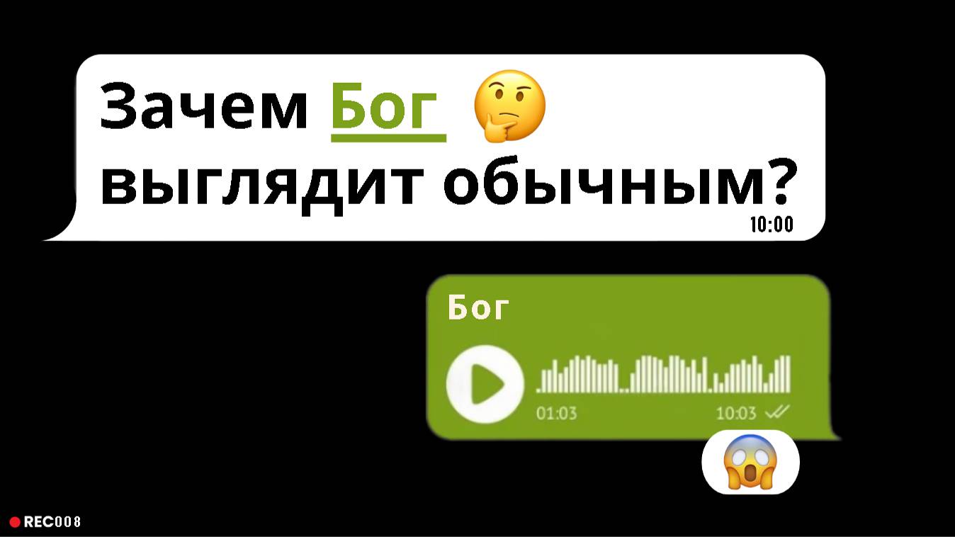 Почему Всемогущий Бог выглядит обычным?
