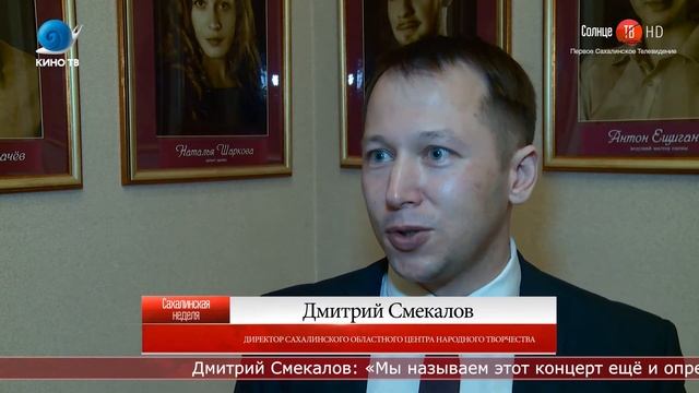 11.02.2020 Мост дружбы «построили» на сцене «Чехов центра» японские и сахалинские музыканты