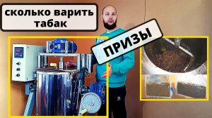 Сколько времени варить табак для кальяна