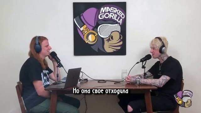 ИНТЕРВЬЮ С BRENNAN SAVAGE ЧАСТЬ 2 НА РУССКОМ (ПЕРЕВОД, RUS SUBS)