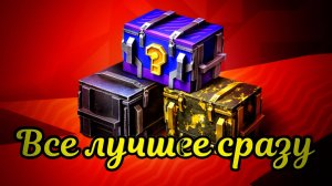 Открыл контейнеры с набора "Все лучшее сразу" #tanksblitz