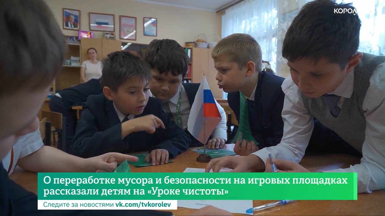 О переработке мусора и безопасности на игровых площадках рассказали детям на «Уроке чистоты»
