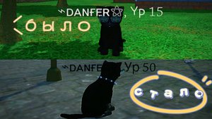 Лайфхак, как быстро прокачаться в Cat Simulator Animal-Life:)