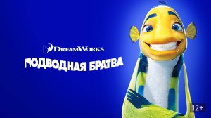 Подводная Братва-Игровой мультик-часть 1