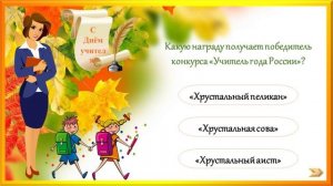 5 октября