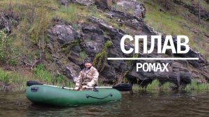 СПЛАВ КАШИНО, ЧЕРДАНЦЕВО, ТОКАРЕВО!!! Испытание байдарки НАЛИМ-150