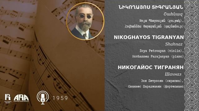 Նիկողայոս Տիգրանյան/ Շահնազ / Nikoghayos Tigranyan /Shahnaz смотреть онлайн