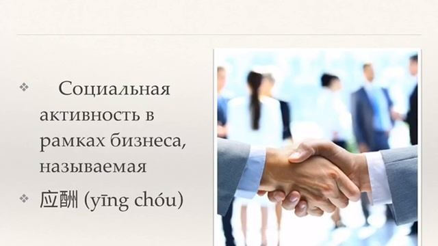 Деловое общение в Китае. С чего начать? Schoolchina "Китайский язык для делового общения". смотреть онлайн