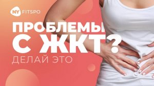 🍎 Улучшите РАБОТУ ЖКТ, снимите стресс | Неврологическая практика для активации блуждающего нерва