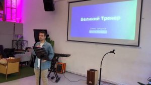 Давид Хайдуков | «Великий Тренер»