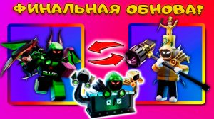 ЭТО БУДЕТ В КОНЦЕ HARD MODE ДРИЛЬ ИВЕНТА В TOILET TOWER DEFENSE