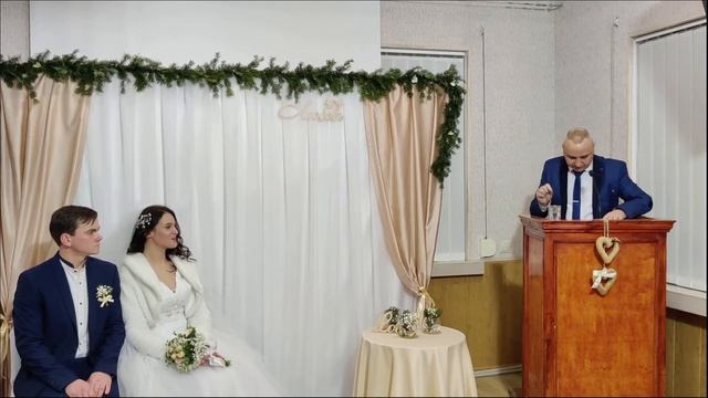 Бракосочетание (18.12.2021)