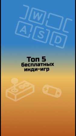 ТОП 5 бесплатных инди-игр / инди-игры / малоизвестные инди-игры