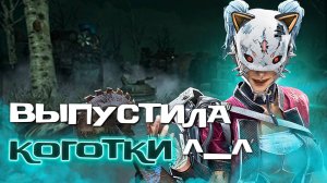 ТОРГОВКА делает МЯУ в DEAD BY DAYLIGHT