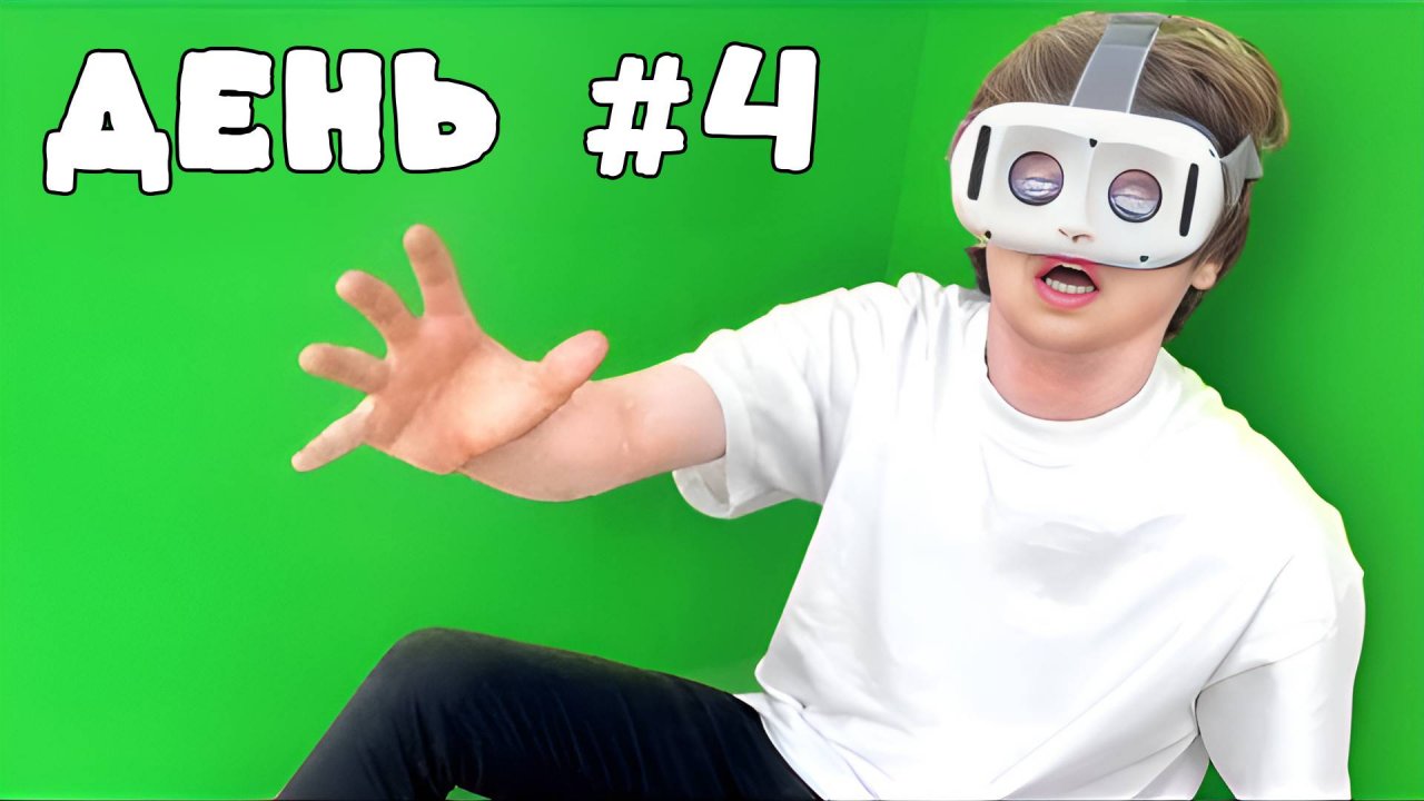 Я Выжил 100 Часов в VR - Карл!