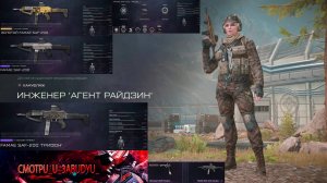 МОЩНАЯ ППШКА FAMAE SAF-200 В WARFACE: ЛУЧШИЕ МОДЫ И НОВЫЙ АГЕНТ РАЙДЗИН НА ИНЖЕНЕРА!!!