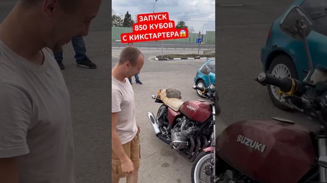 Запуск 850 кубов с кикстартера