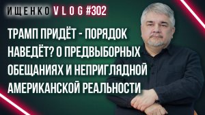 Почему США не могут остановить войну на Украине и погасить их госдолг и чего ждать от Трампа- Ищенко