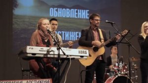 "Ты лоза, мы ветви" Прославление 1 марта 2015