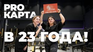 Светлана Каширина - PRO WELLNESS в 23 года!