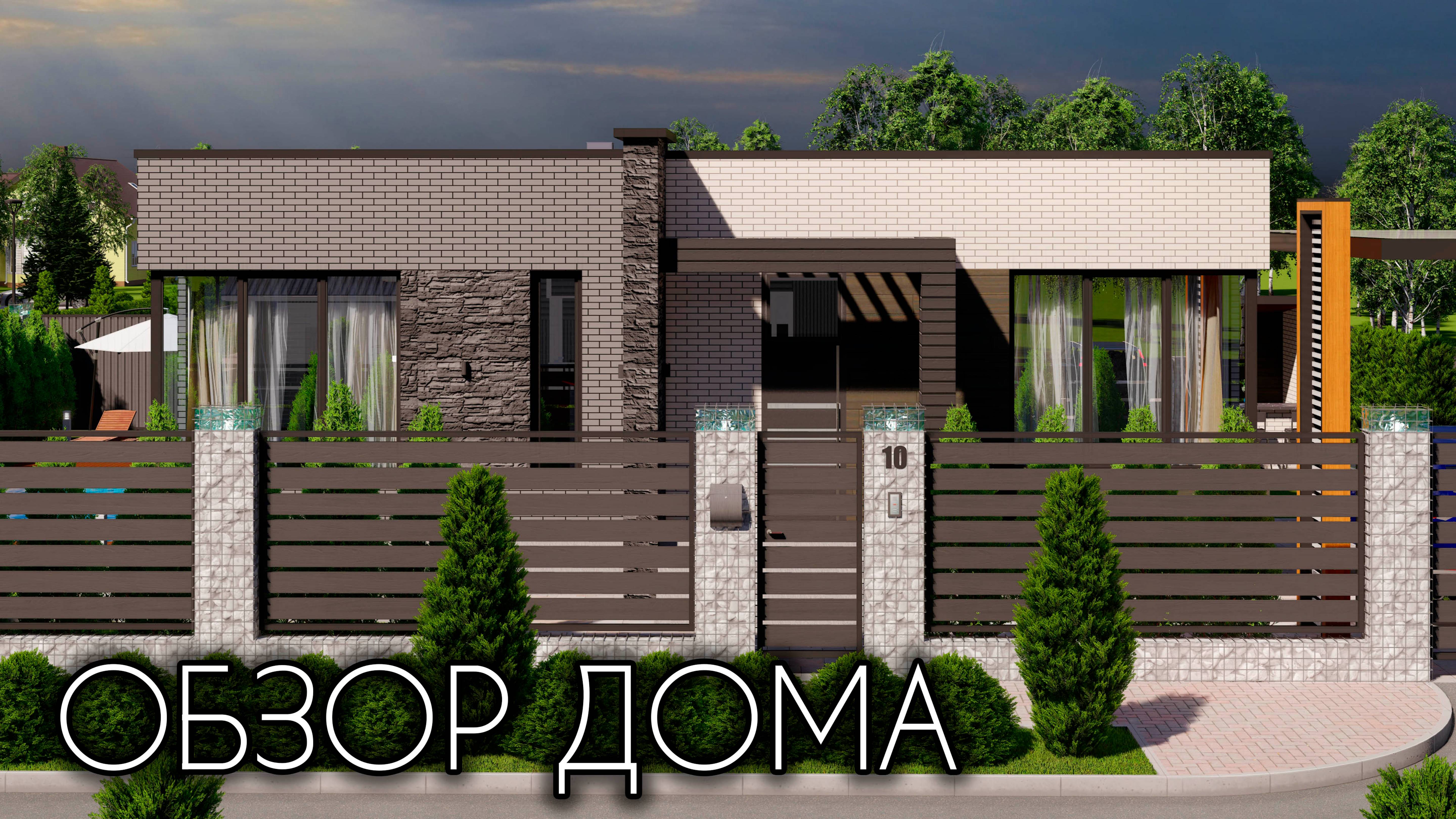 ОДНОЭТАЖНЫЙ ДОМ В СОВРЕМЕННОМ СТИЛЕ. ОБЗОР ПОСТРОЕННОГО ПО ПРОЕКТУ ДОМА смотреть онлайн