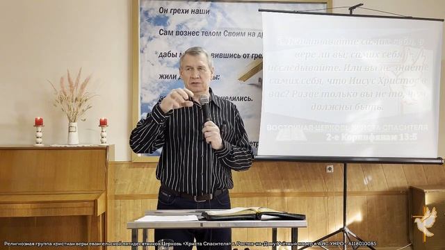 Исцеление и освобождение через познание истины. Пастор Евгений Кузеванов