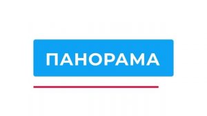 Итоговый информационный выпуск «Панорама» 05.10.2024